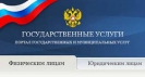 Портал государственных и муниципальных услуг Забайкальского края